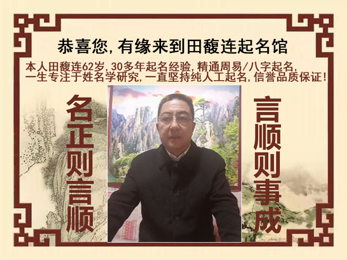保亭尚名轩田馥连起名