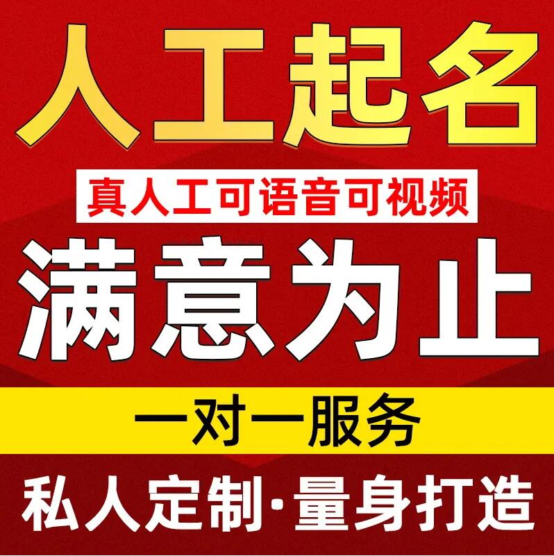  保亭取名/改名 找田老师