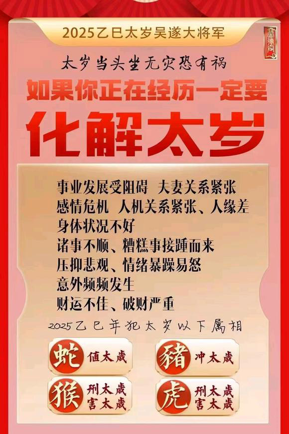  保亭怎么化太岁-化太岁找田大师- 一对一人工解答